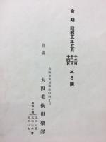 世界民衆古芸術品展覧会