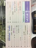 グラフィック茶道　やすらぎ　9月号