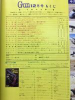 Gun12月　銃・射撃・狩猟
