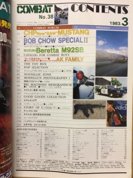 月刊コンバット マガジン 1983年3月号(藤森篤 編) / 古本倶楽部