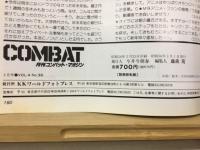 月刊コンバット マガジン 1983年３月号