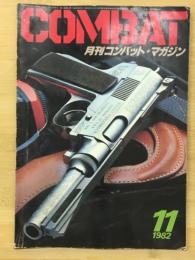 月刊コンバット　マガジン　1982年11月号