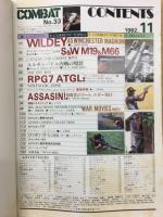 月刊コンバット　マガジン　1982年11月号