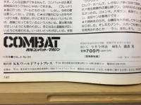 月刊コンバット　マガジン　1982年11月号