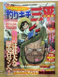 釣りキチ三平 平成版 Vol.5