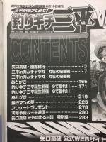 釣りキチ三平 平成版 Vol.5