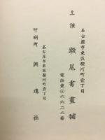中京大家新作展目録