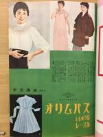 服装研究　装苑　1957年6月号
