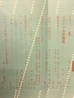 服装研究　装苑　1957年6月号