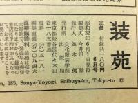 服装研究　装苑　1957年6月号
