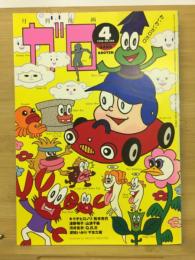 月刊漫画　ガロ　1998年4月号