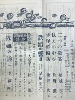 人民文学　1953年6月号