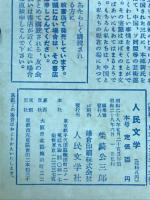人民文学　1953年6月号