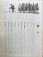 東栄の民話