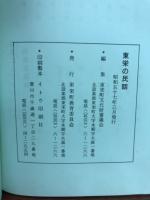 東栄の民話