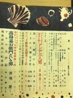 キング　昭和29年6月
