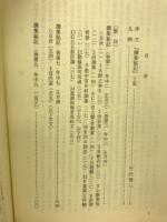 京都御所東山御文庫本撰集秘記