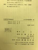 京都御所東山御文庫本撰集秘記