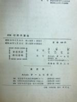 新制切削作業法