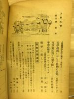 人民文学　1951　4月号