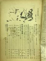 人民文学　1951年1月