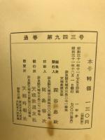 みちのとも　通巻943号　（昭和31年12月特大号）