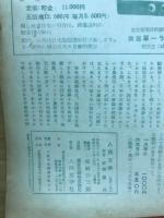 人民文学　1953年10月号