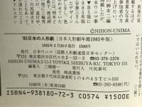 日本の人形劇