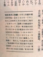 日本の人形劇　1989年版