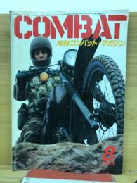 月刊コンバットマガジン　1983年8月号