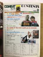月刊コンバットマガジン　1983年8月号