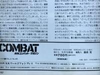 月刊コンバットマガジン　1983年8月号