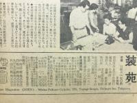 装苑　1956年9月号
