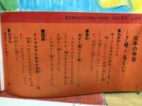 3年の学習　夏のはじめ学習号7