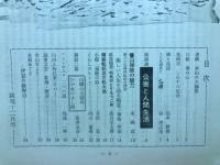 跳龍　12月号