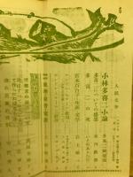 人民文学　1953 2月号
