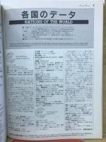 最新ワールド・アトラス1989
