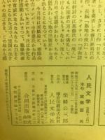 人民文学　1953 2月号