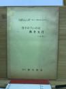 守りのういのは　秋冬五月　（台本）
　