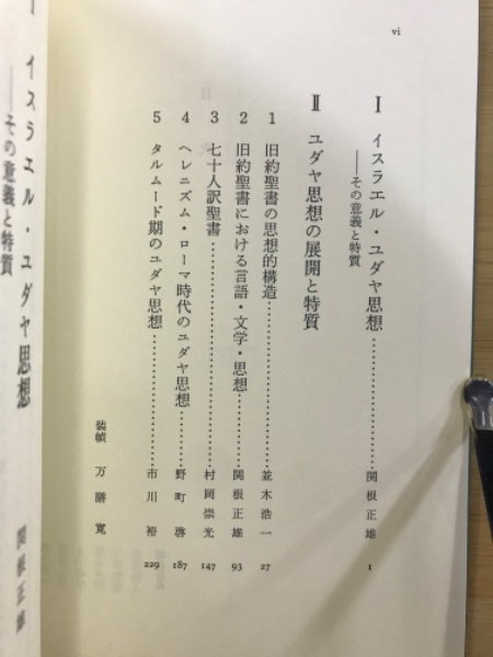 岩波講座 東洋思想 / 古本、中古本、古書籍の通販は「日本の古本屋