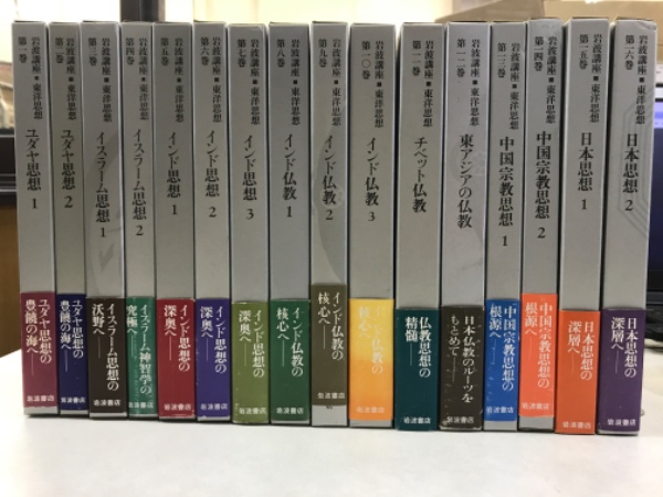 岩波講座 東洋思想 / 古本、中古本、古書籍の通販は「日本の古本屋