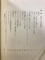 手塚富雄著作集
