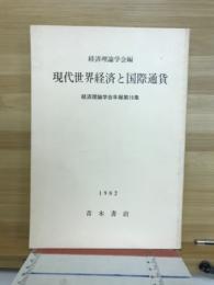 経済理論学会年報