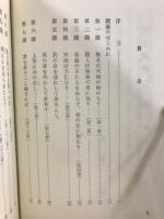 老子講義
