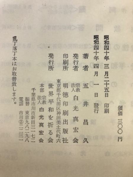 老子講義(五井昌久 著) / 古本倶楽部株式会社 / 古本、中古本