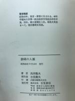 静岡の人脈