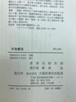 手当療法