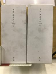 物語　講談社の100年