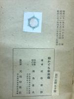 御かぐら歌解義
