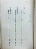 高血圧症・中風は治せる